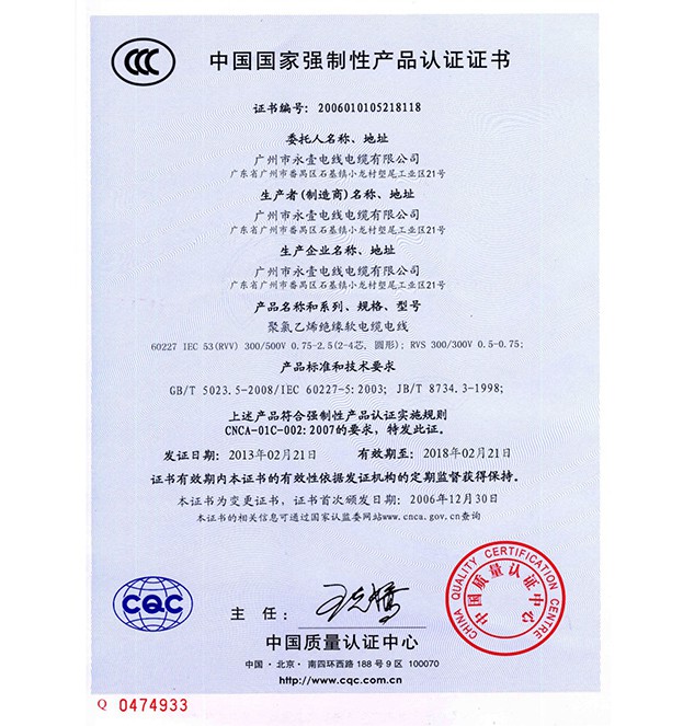 国家3C认证证书(02)